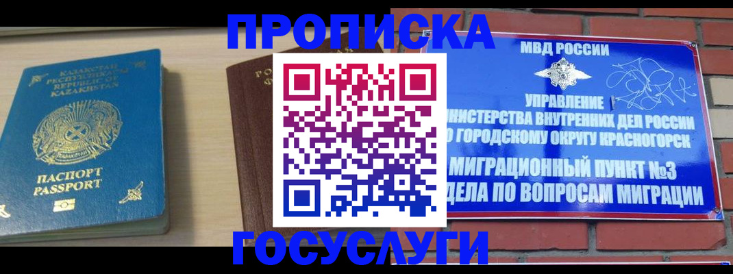 временная регистрация адрес в Ясном