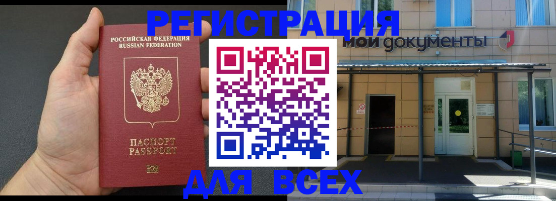 прописка для школы в Ясном