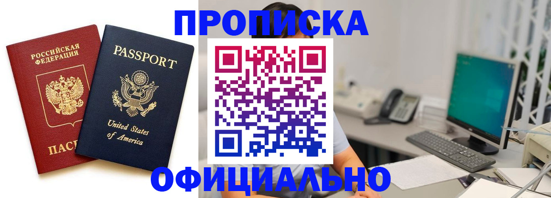 прописка гарантия в Ясном