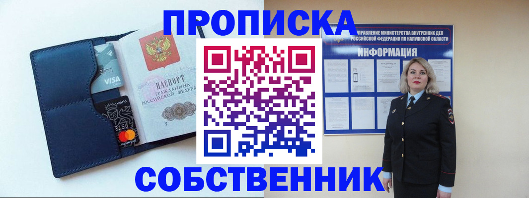 пропишу в квартире в Ясном
