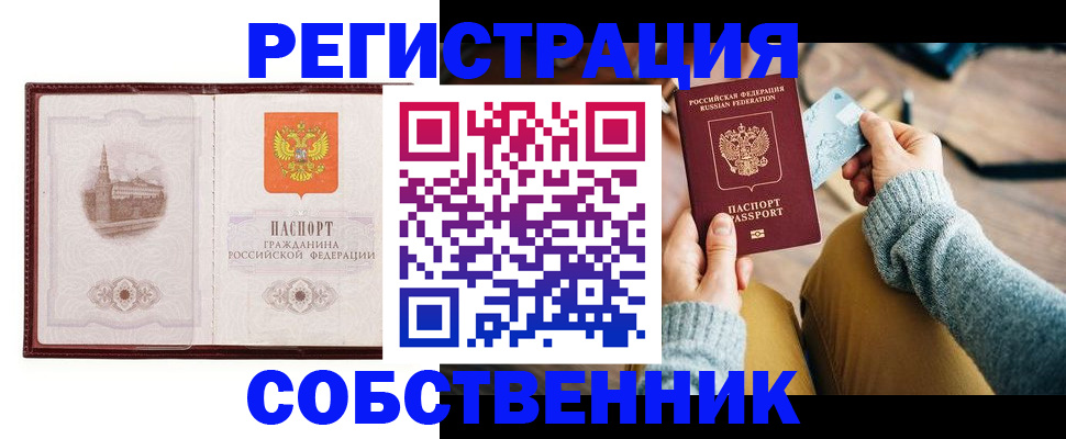 временная регистрация законно в Ясном