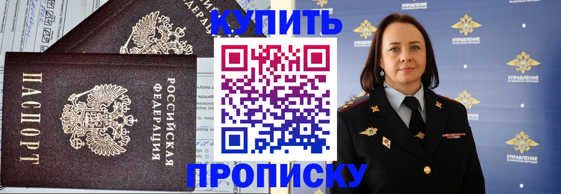 прописка ребенка в Ясном